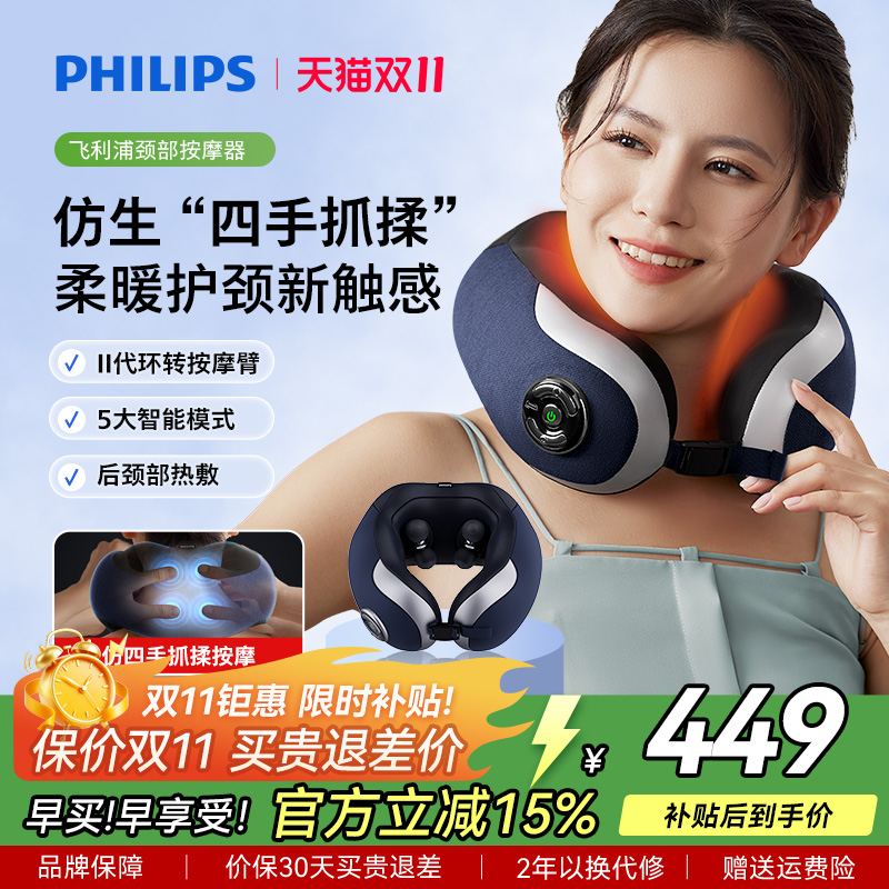 飞利浦U型枕肩颈按摩仪颈椎颈部按摩器护颈热敷神器旅行颈枕礼物