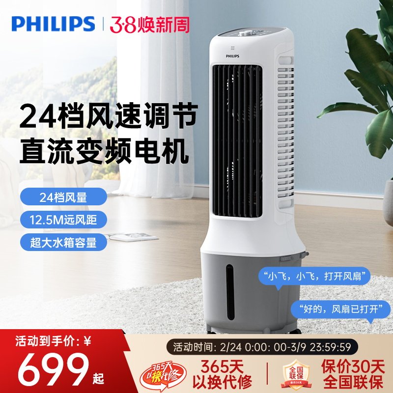 飞利浦空调扇家用卧室制冷轻音风扇加湿水冷风扇宿舍移动空调