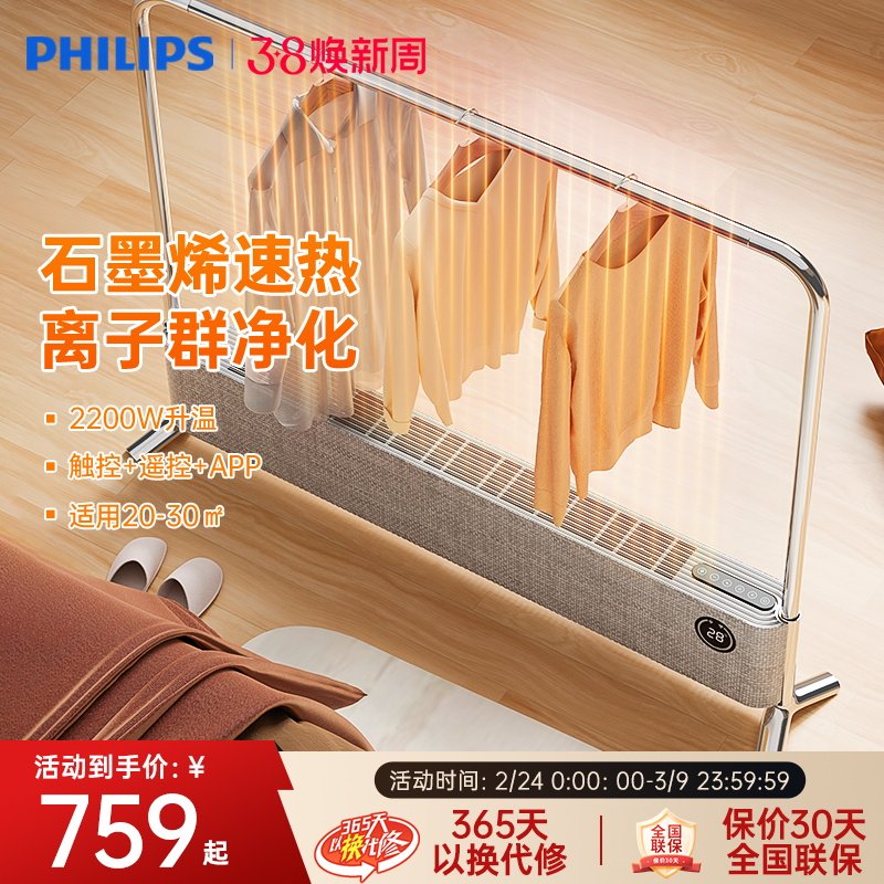 飞利浦踢脚线取暖器暖风机家用节能电暖器浴室电暖气大面积热风机