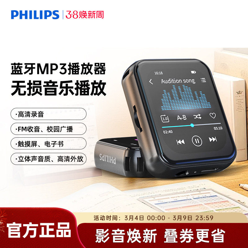 飞利浦SA3620随身听歌MP3播放器学生用英语听力MP4蓝牙5.3触屏32G