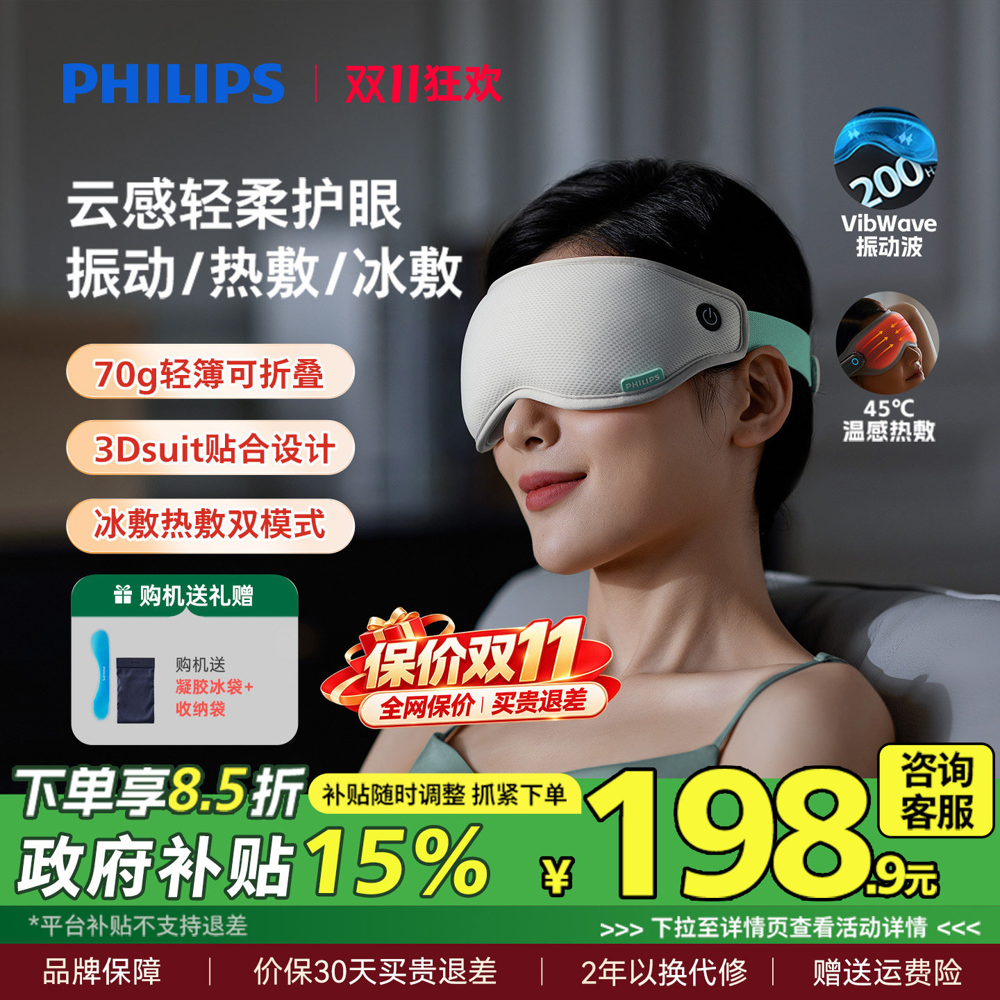 飞利浦眼部按摩仪眼罩冷热敷美眼护眼仪缓解眼疲劳神器男女生礼物