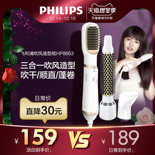 飞利浦电吹风梳子 卷发棒三合一 卷直两用吹风机美发造型器HP8663