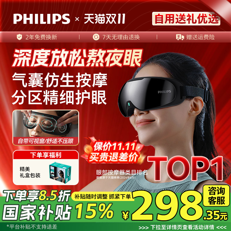 飞利浦眼部按摩仪热敷眼罩美眼仪缓解眼疲劳神器护眼仪男女生礼物