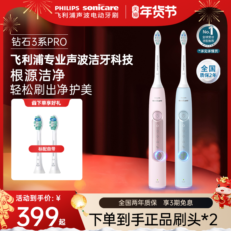 【新年礼物】飞利浦电动牙刷成人声波钻石3系Pro男女情侣款HX5262