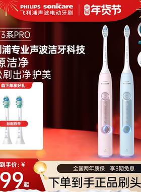 【新年礼物】飞利浦电动牙刷成人声波钻石3系Pro男女情侣款HX5262