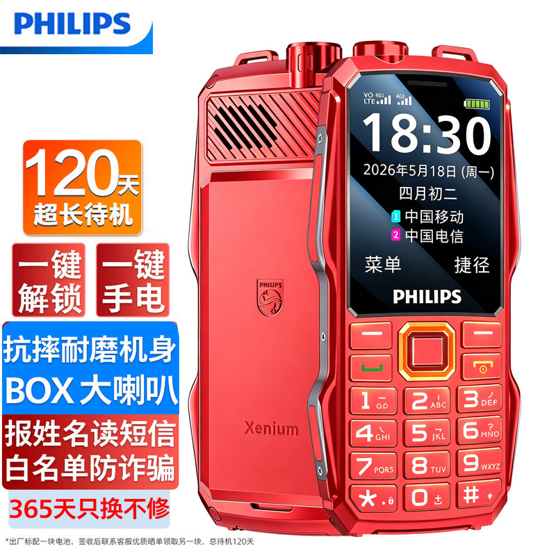 [官方旗舰店]飞利浦2026新款三防老人机4G全网通超长待机E688正品电信版老年机手机大屏大字大声专用防摔按键