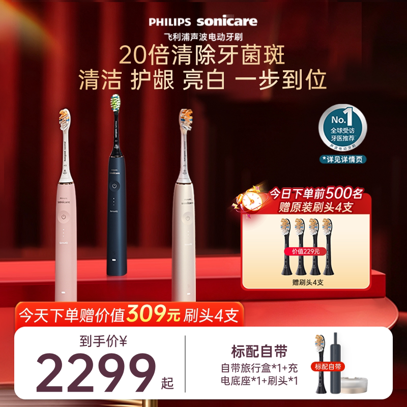 飞利浦全自动声波智能钻石AI刷图片