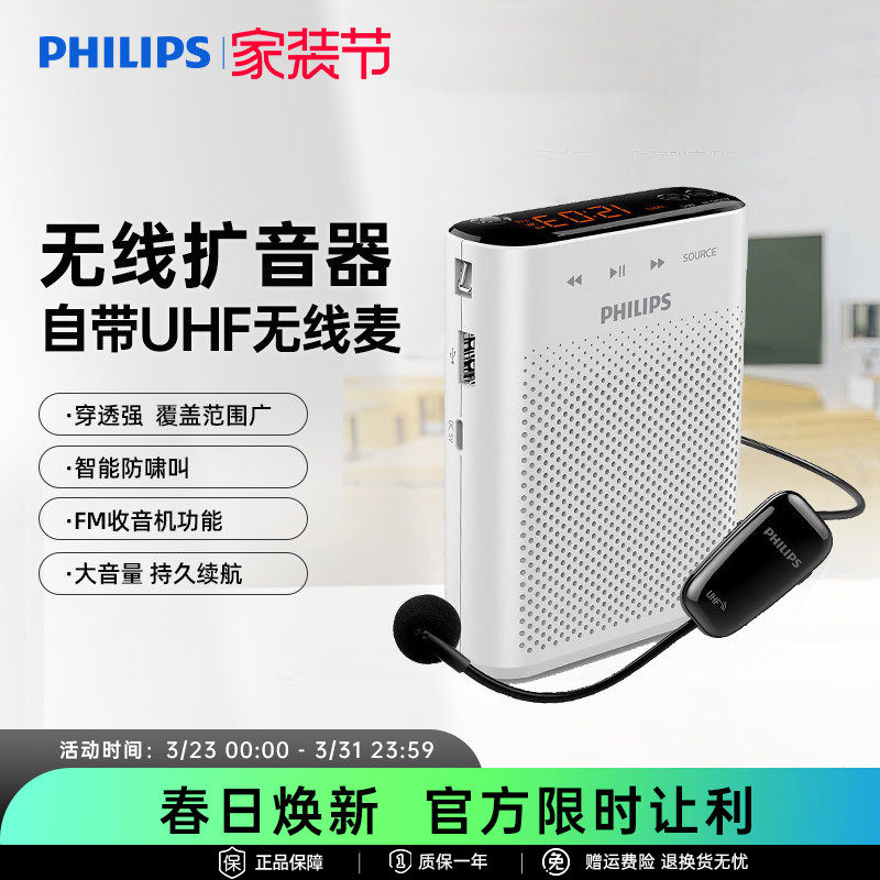 飞利浦SBM230小蜜蜂扩音器教师讲课导游无线麦克风户外喊话音箱