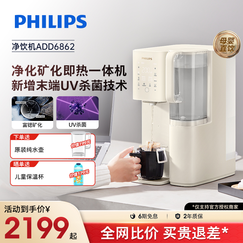 飞利浦台式净水器家用直饮RO即热式饮水机小型净饮机一体机6862