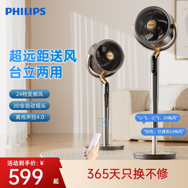 【咨询立减】飞利浦空气循环电风扇2025新款智能语音静音家用卧室