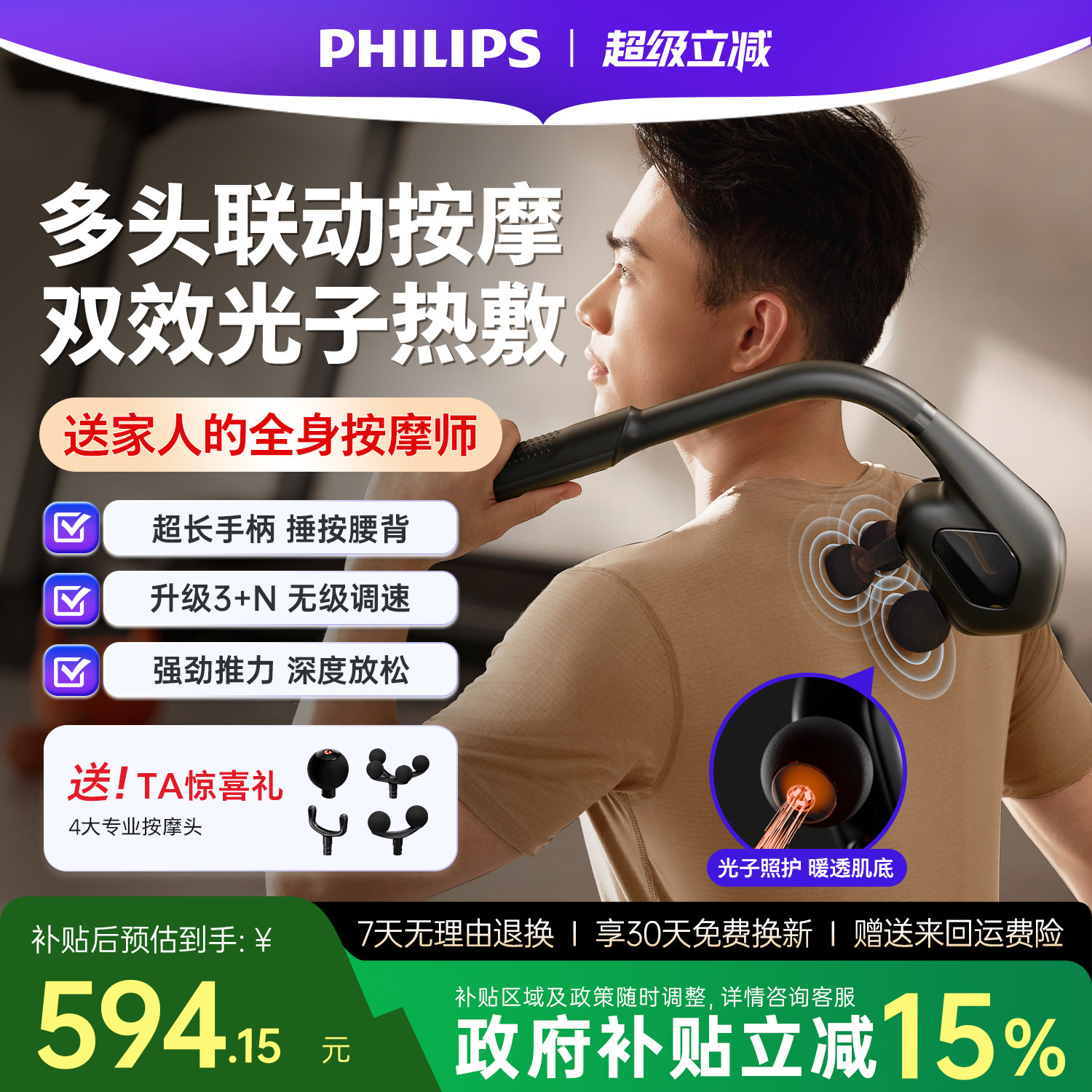 飞利浦不求人Max热敷筋膜枪捶腰部背部肌肉按摩器男女生礼物