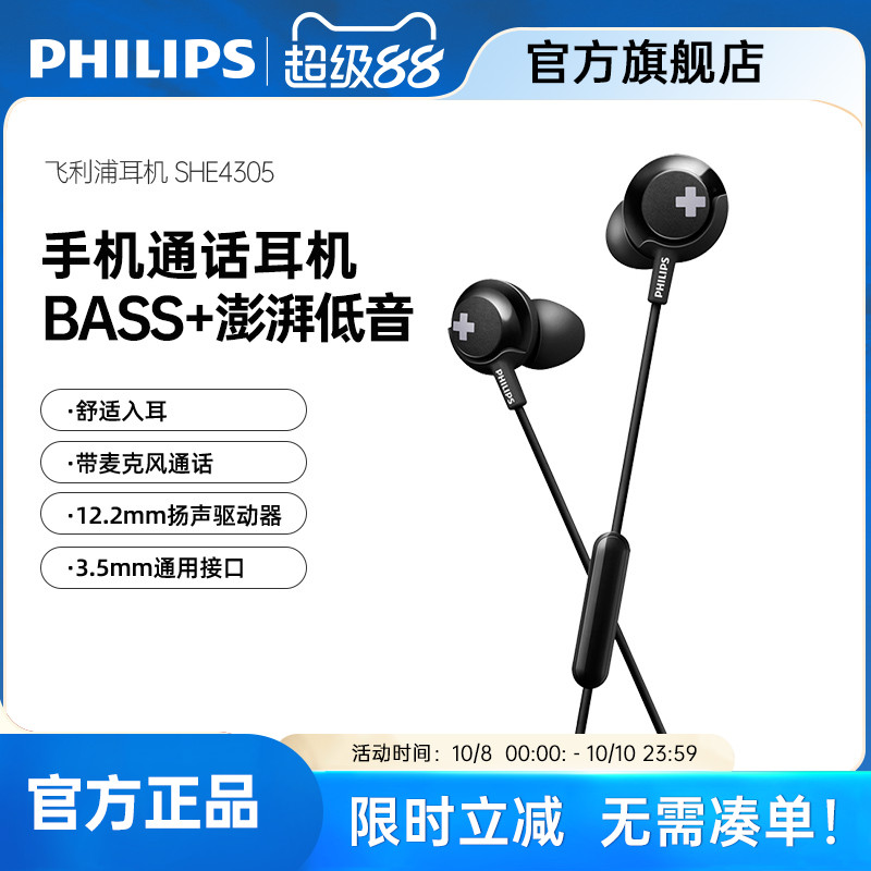 Philips/飞利浦 SHE4305双低音动圈入耳式耳机耳塞手机重低音耳麦