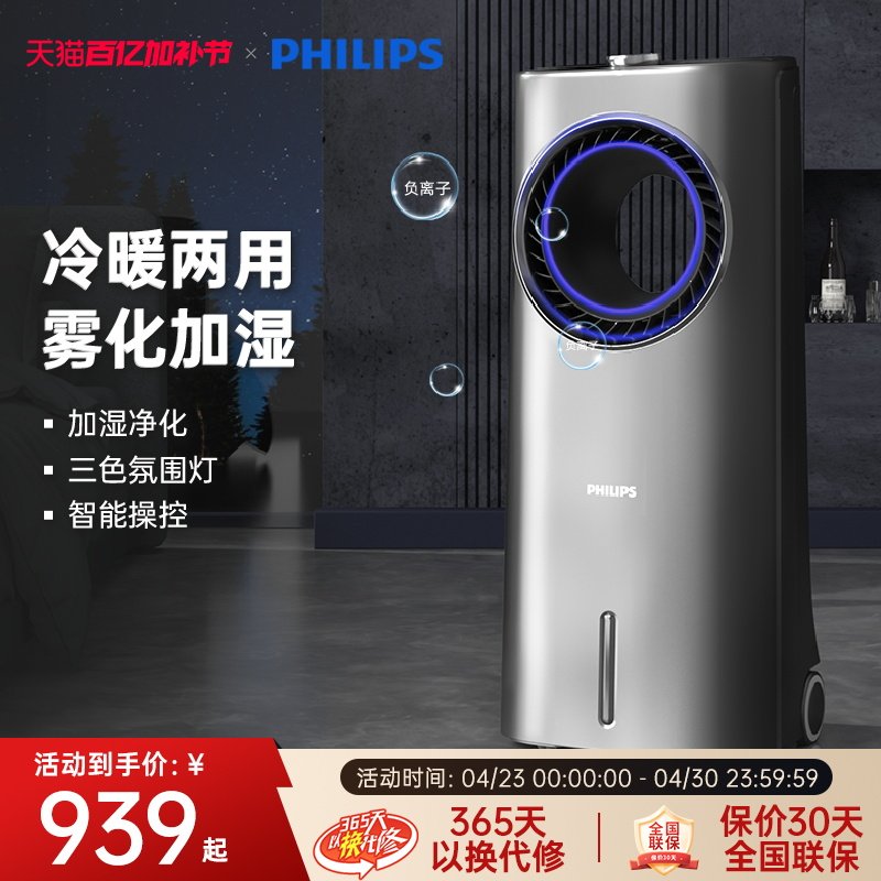 飞利浦取暖器空调扇制冷无叶风扇暖风机冷暖加湿冷风扇移动空调