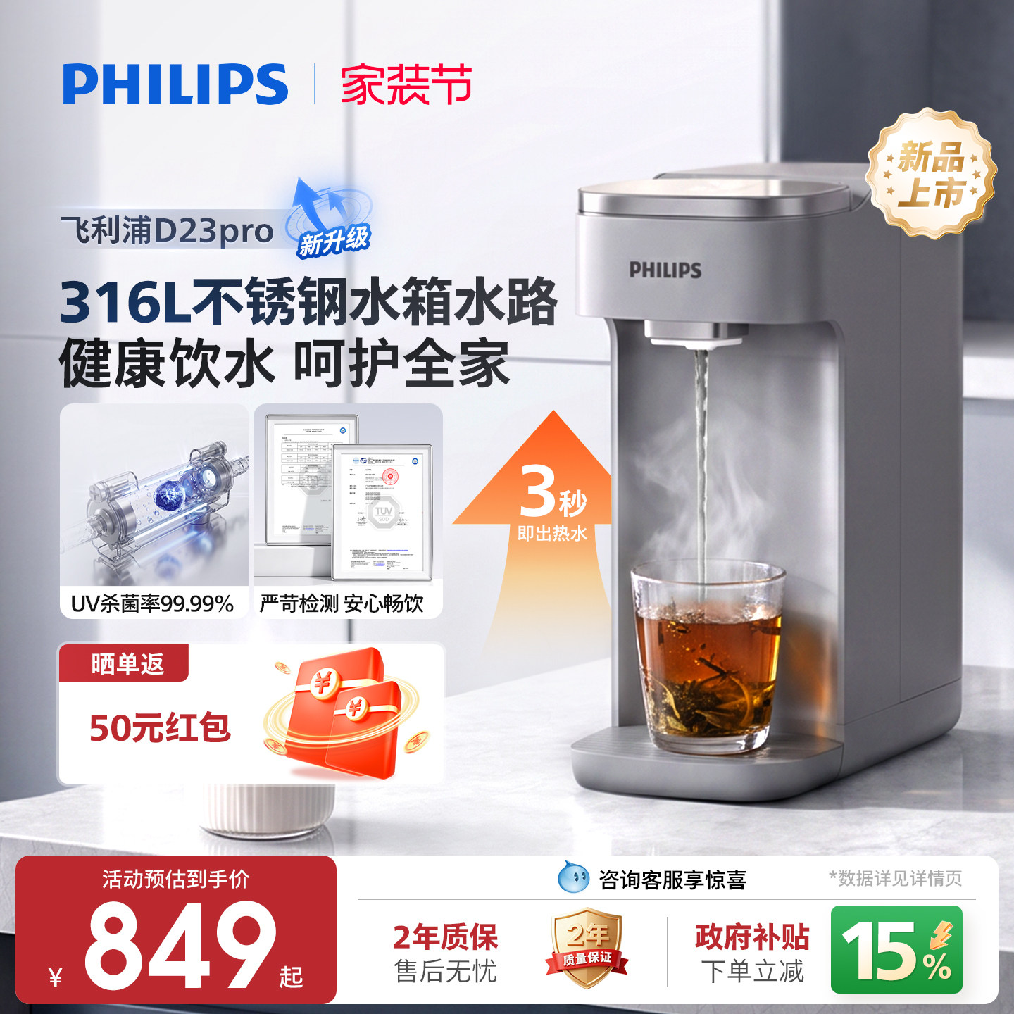 飞利浦即热式饮水机可接水桶家用桌面台式饮水器小型不锈钢D23pro