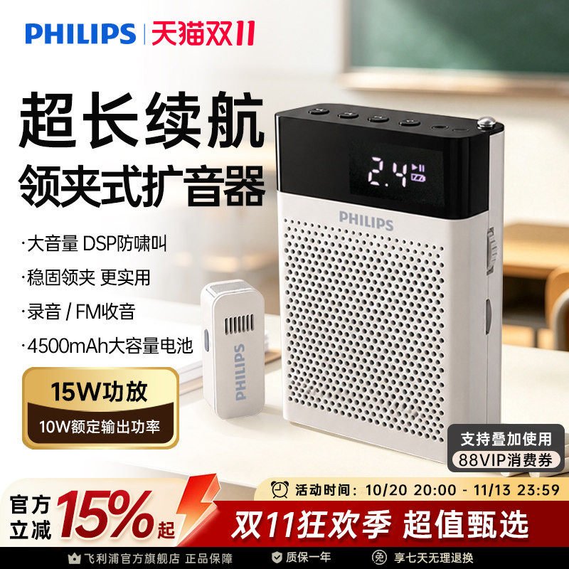 飞利浦无线领夹麦小蜜蜂扩音器教师上课麦克风蓝牙插卡音响充电宝