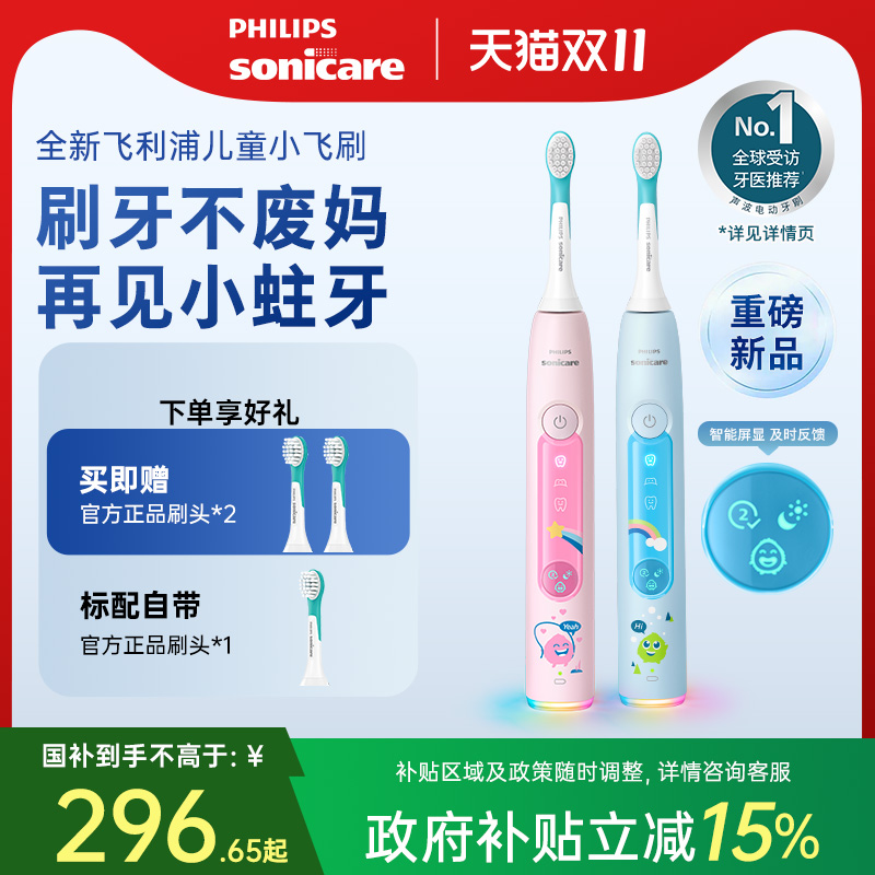 飞利浦新品儿童电动牙刷小飞刷