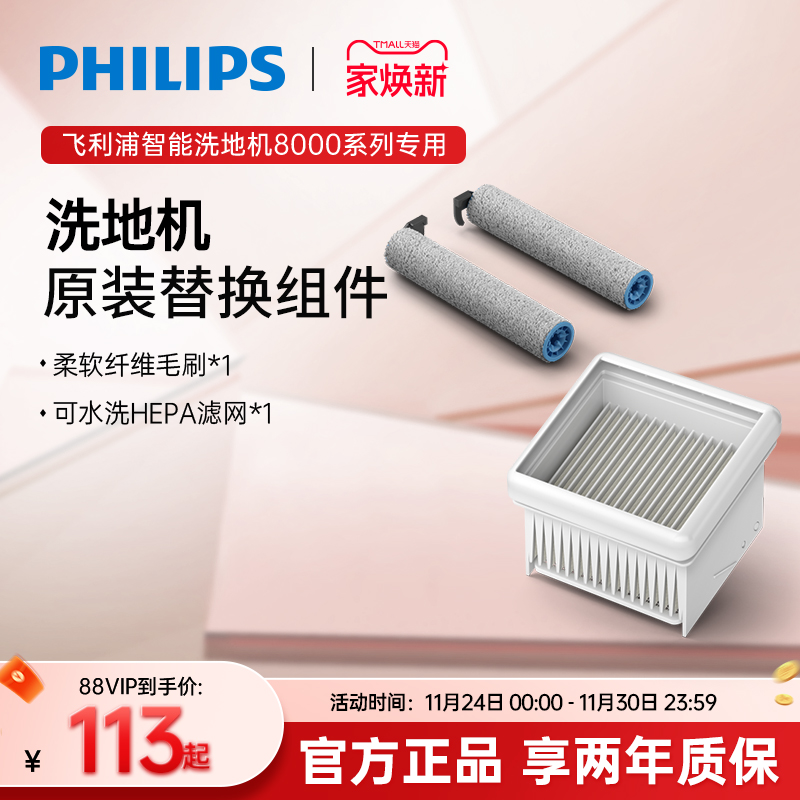 飞利浦洗地机8000专用配件
