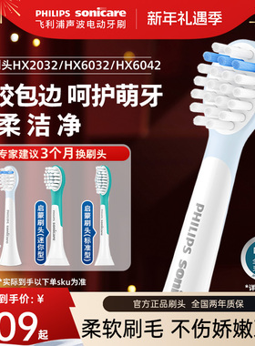 Philips飞利浦儿童电动牙刷头官方原装柔软适配儿童刷HX2432/5232