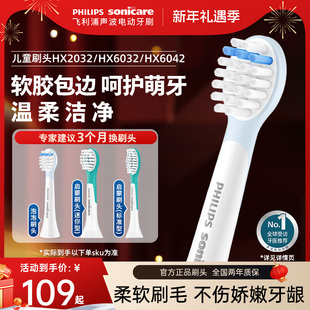 Philips飞利浦儿童电动牙刷头官方原装 5232 柔软适配儿童刷HX2432