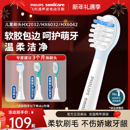飞利浦儿童电动牙刷头官方原装