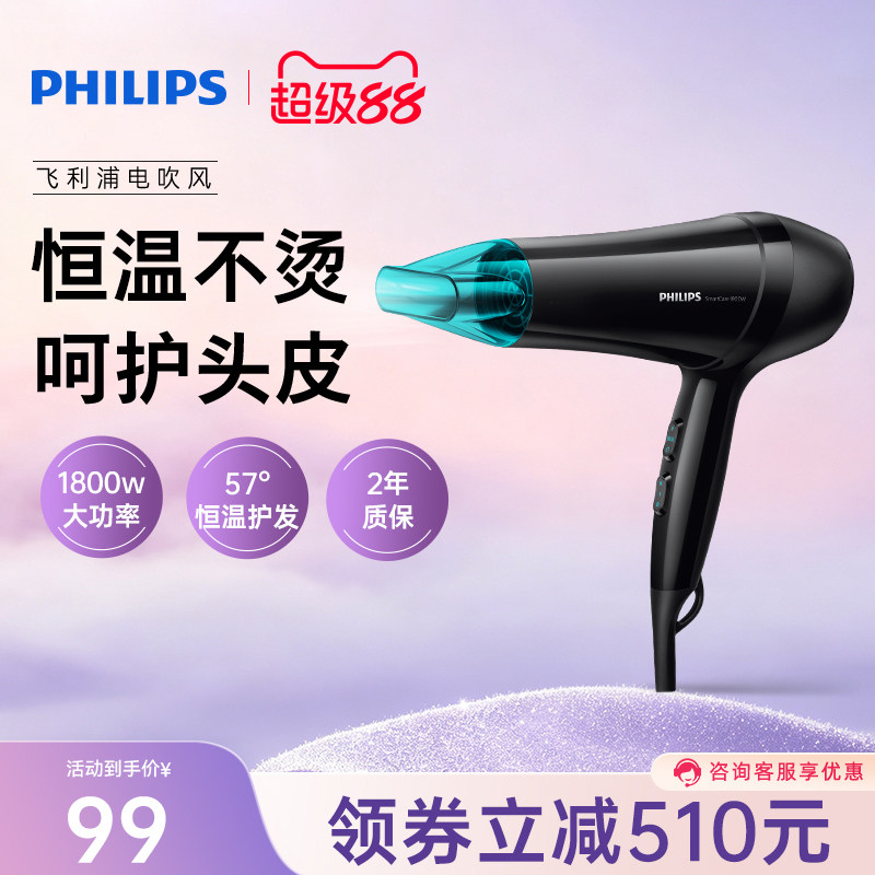 飞利浦电吹风机家用大风力大功率速干护发男发廊学生吹风筒HP8132