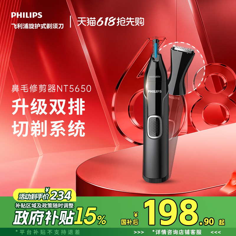 飞利浦鼻毛修剪器男士电动剃鼻毛器男用去鼻孔剃毛器修剪刀NT5650