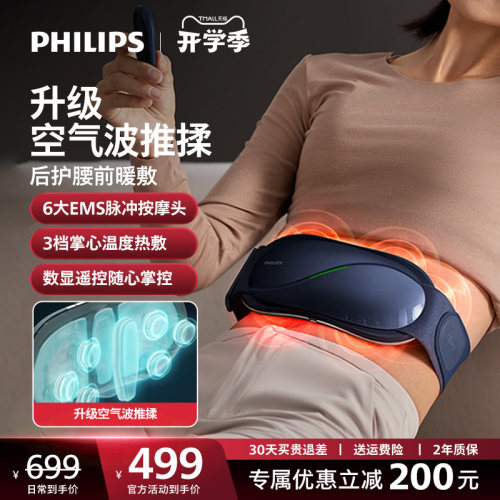 热敷腰部按摩器飞利浦