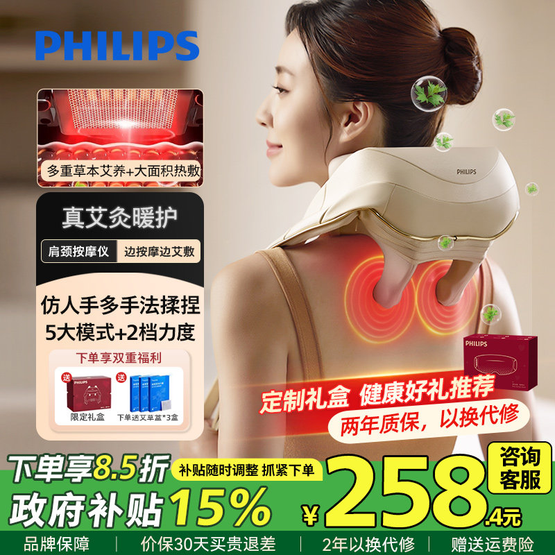飞利浦肩颈按摩仪颈椎按摩器热灸腰部背部斜方肌揉捏男女生礼物