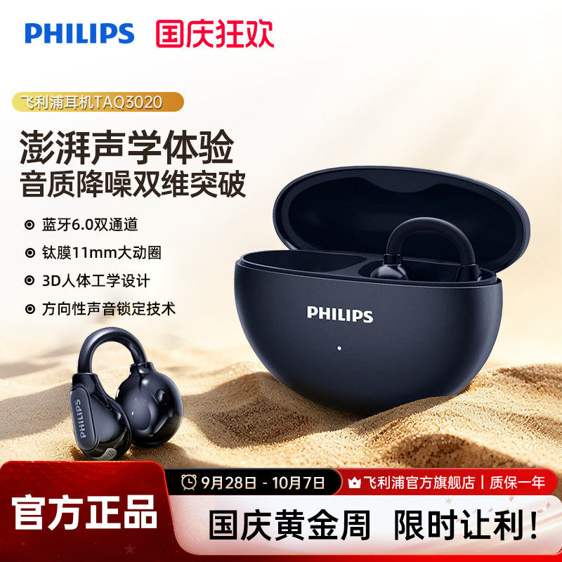 飞利浦TAQ3020耳夹式耳机无线通话降运动跑步用佩戴舒适蓝牙6.0