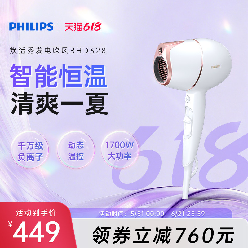 飞利浦护发小甜筒电吹风机家用大功率速干负离子护发BHD628
