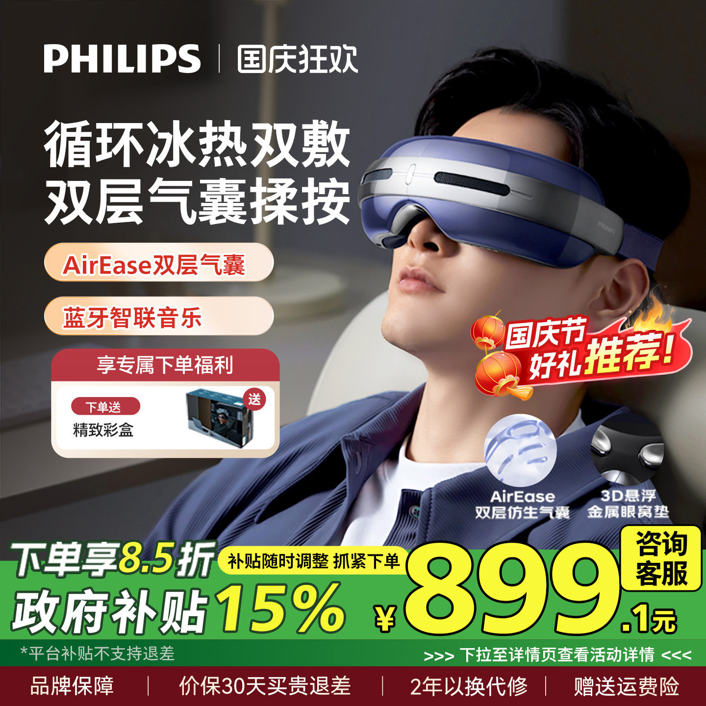 飞利浦眼部按摩仪半导体冰热敷眼罩缓解疲劳润眼护眼仪男女生礼物
