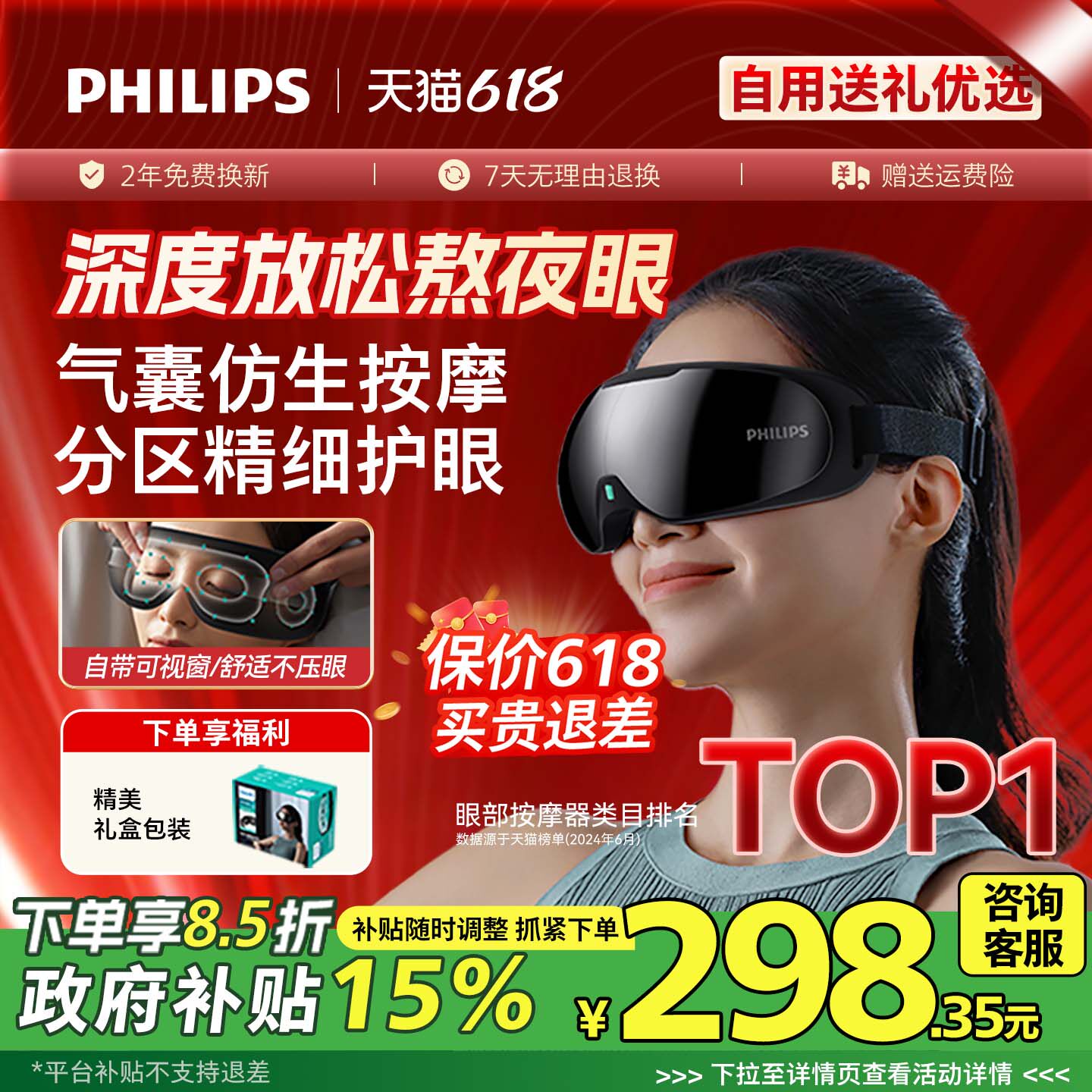 飞利浦眼部按摩仪热敷眼罩美眼仪缓解眼疲劳神器护眼仪男女生礼物