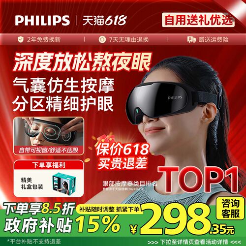 飞利浦眼部按摩仪热敷眼罩美眼仪缓解眼疲劳神器护眼仪男女生礼物