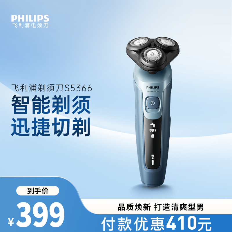 电动剃须刀Philips可水洗