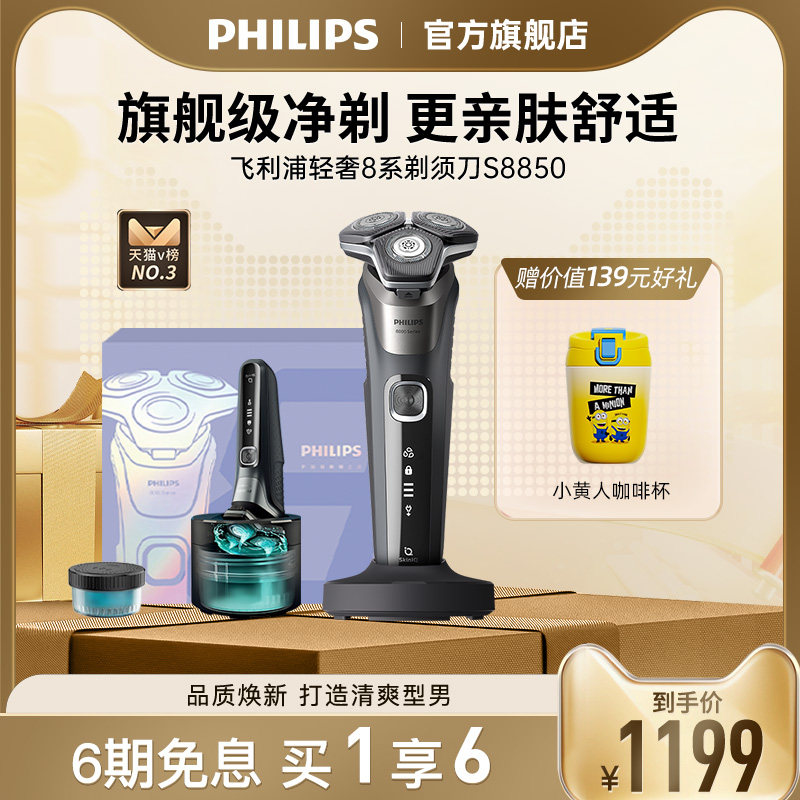飞利浦男士电动剃须刀刮胡刀自清洁8系送男友礼盒胡须刀官方正品