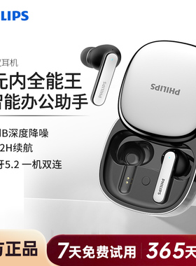 飞利浦8号会议蓝牙耳机AI智能ANC降噪办公交流离线互动入耳式耳机