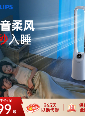 飞利浦无叶电风扇落地扇2025新款家用卧室超柔静音立式塔扇循环扇