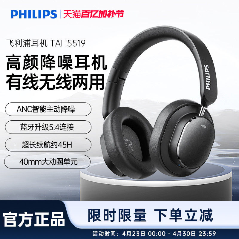 飞利浦TAH5519头戴式蓝牙耳机ANC主动降噪耳麦长续航游戏电竞耳麦