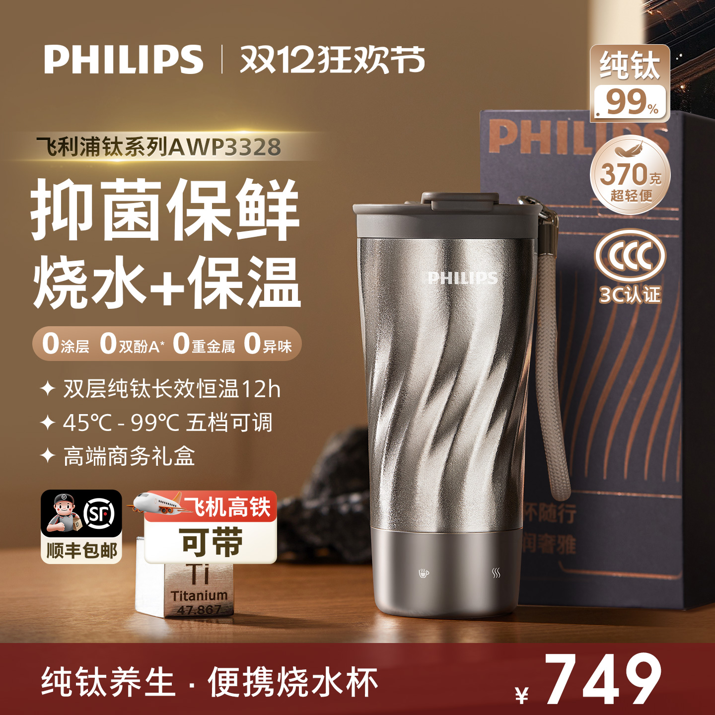 飞利浦纯钛烧水杯送礼健康养生