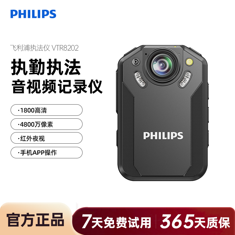 飞利浦执法记录仪器VTR8202高清夜视胸前佩戴现场APP互联实时监控