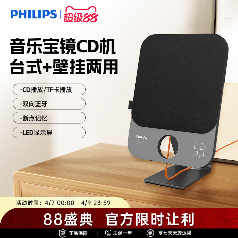 飞利浦CD机AZ7108发烧级蓝牙音乐专辑光盘碟片播放器台式壁挂音箱