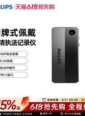 飞利浦VTR8001胸牌式执法记录仪物业银行高清工作胸前佩戴录像器