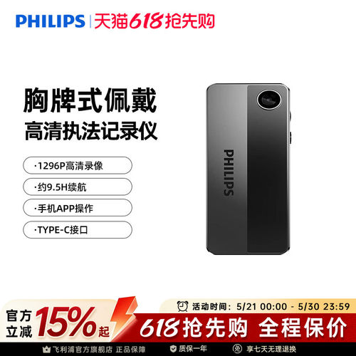 飞利浦VTR8001胸牌式执法记录仪物业银行高清工作胸前佩戴录像器