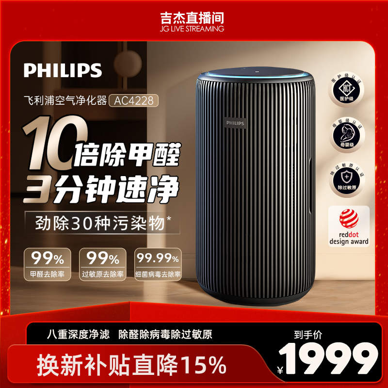 飞利浦空气净化器家用宠物除甲醛二手烟吸猫毛除异味净化机AC4228