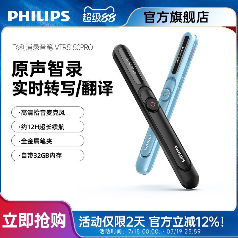 飞利浦高清降噪录音笔