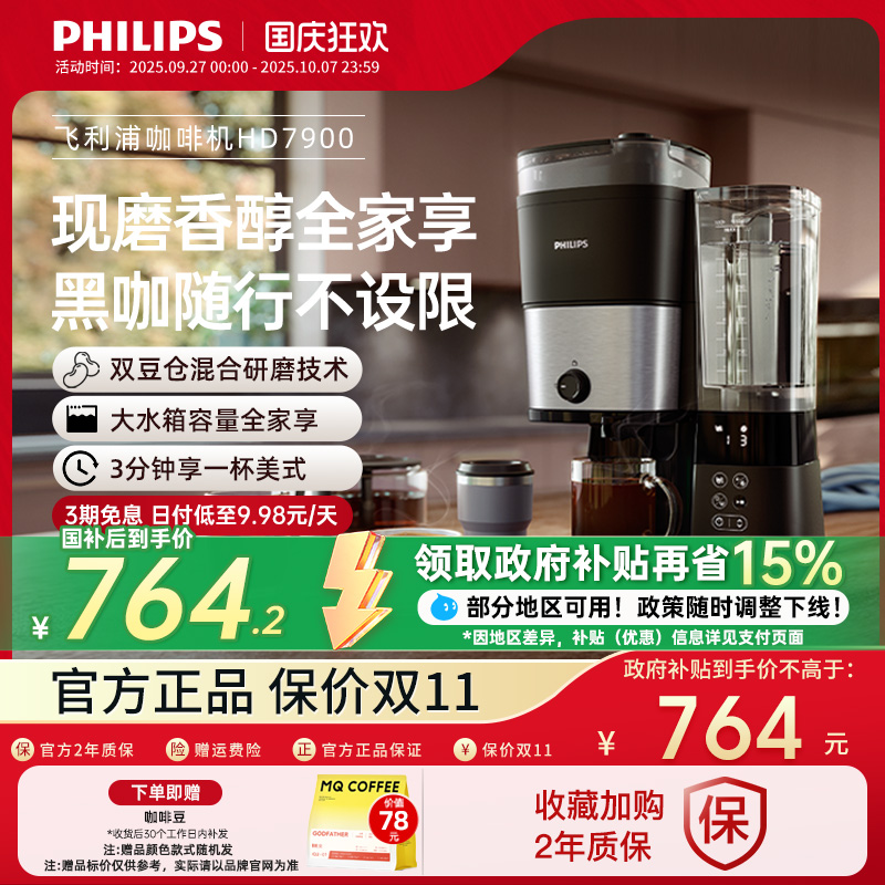 飞利浦美式全自动咖啡机家用小型