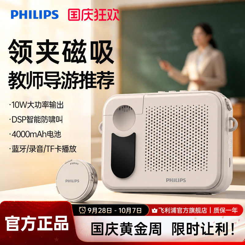 飞利浦无线磁吸式领夹麦小蜜蜂扩音器教师上课专用麦克风导游耳麦