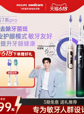 【618狂欢购】飞利浦电动牙刷成人声波钻石7系Pro护龈护敏刷情侣