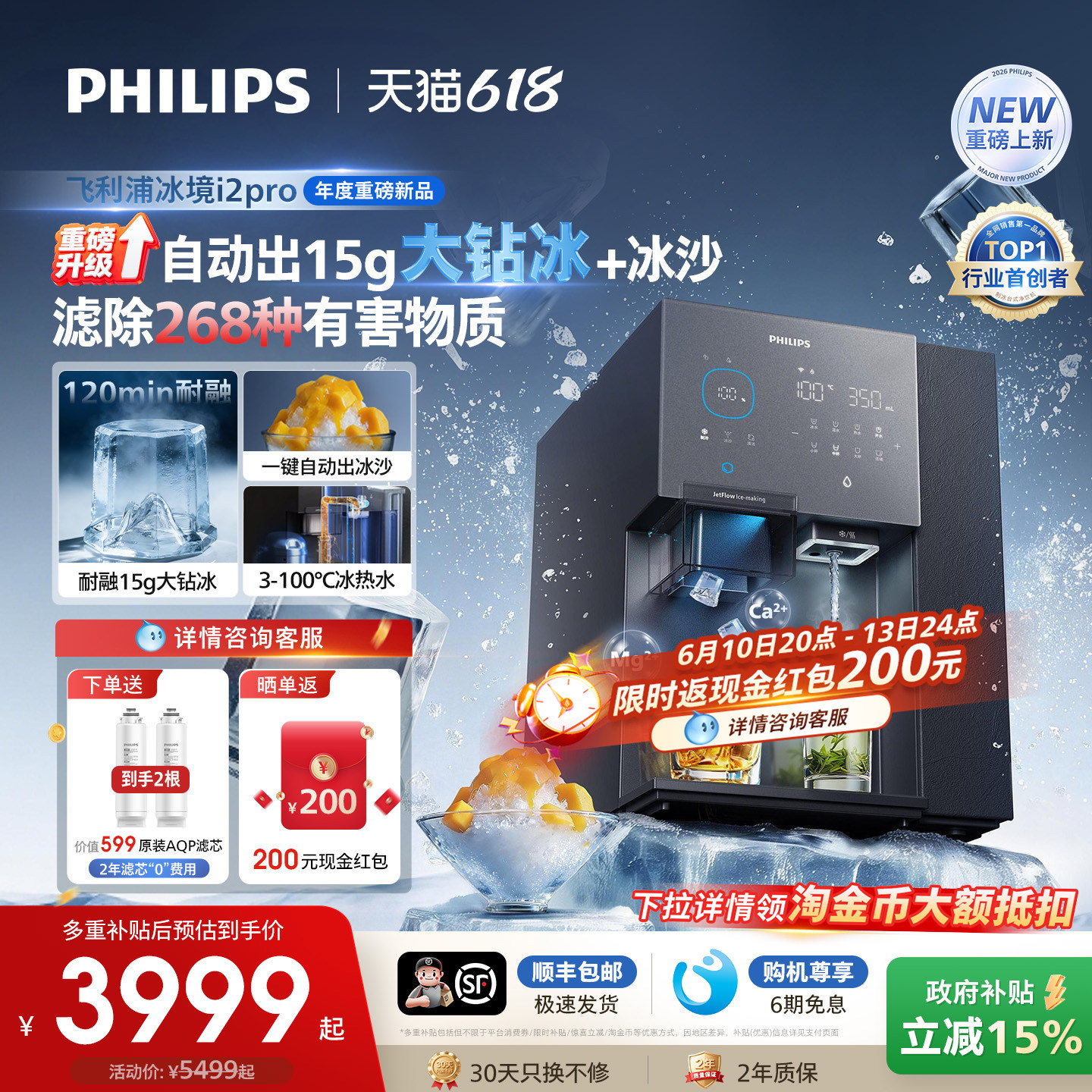 飞利浦大冰块净水器制冰沙即热一体直饮水机台式净饮机冰境i2pro