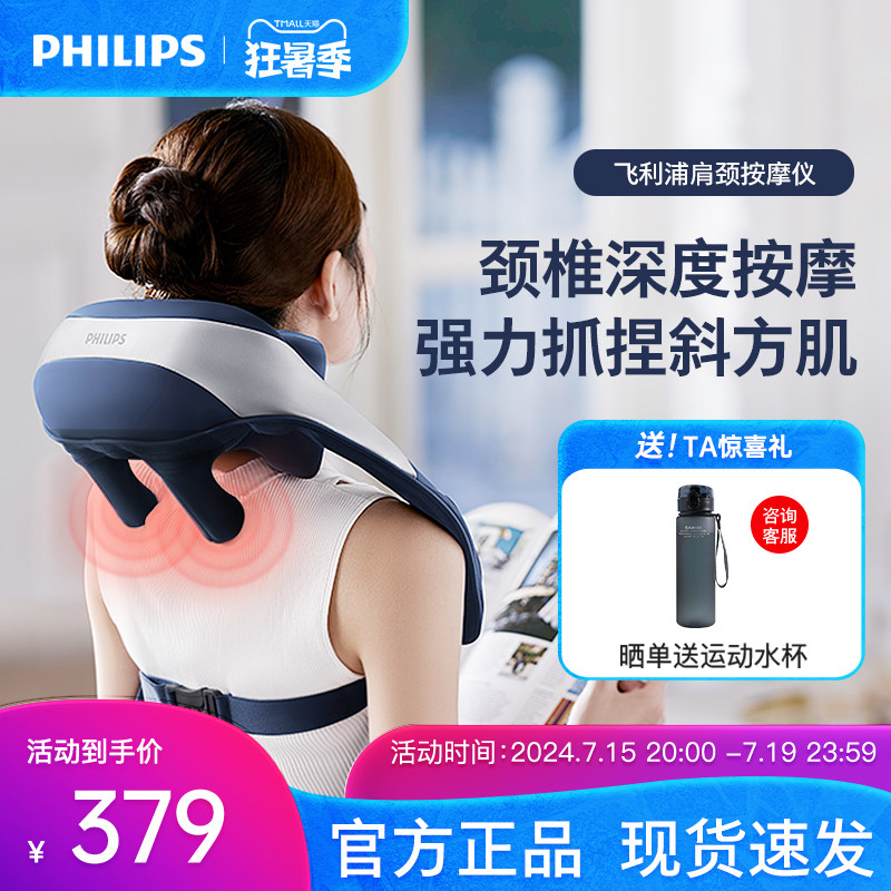 飞利浦颈椎按摩器肩颈腰部背部披肩膀斜方肌按摩仪生日毕业礼物